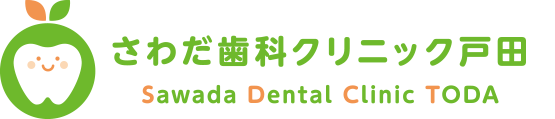 さわだ歯科クリニック戸田 sawada dental clinic toda